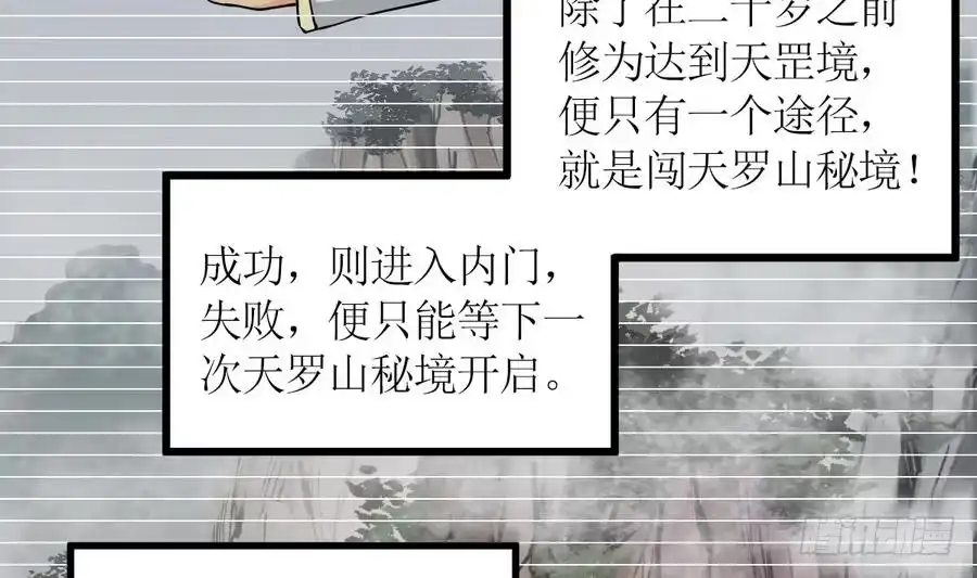 绝世剑神 第3话 原身的遭遇 第17页