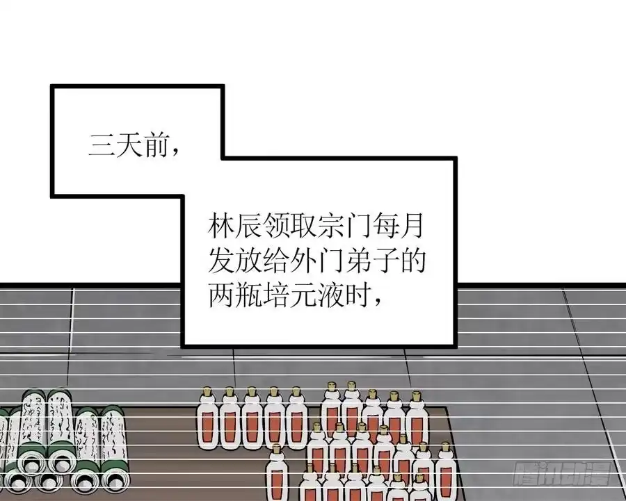 绝世剑神 第3话 原身的遭遇 第35页