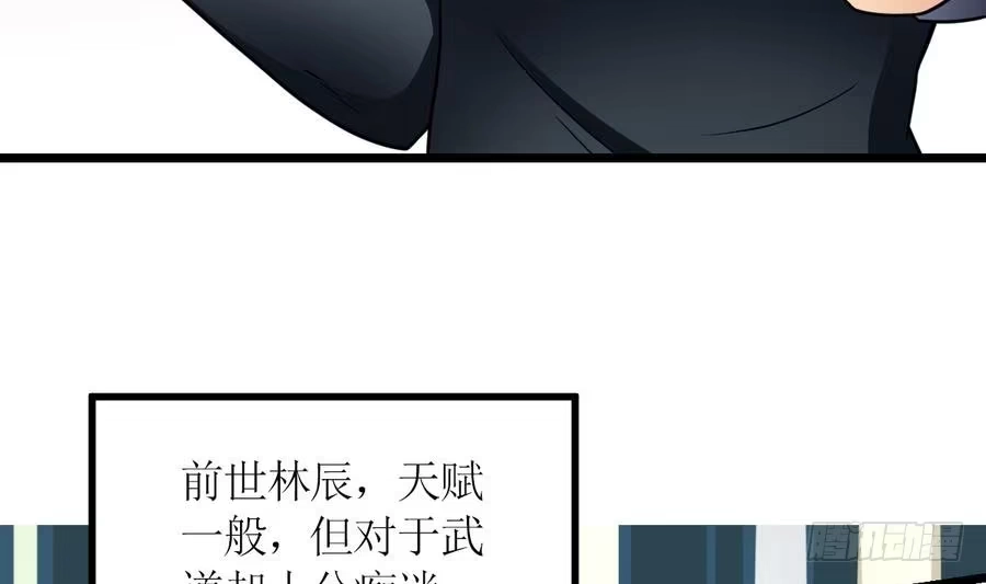 绝世剑神 第3话 原身的遭遇 第63页