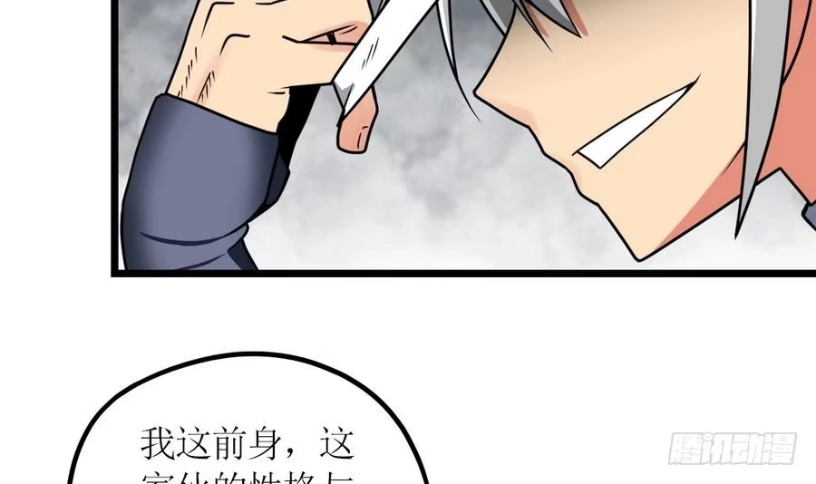 绝世剑神 第3话 原身的遭遇 第58页