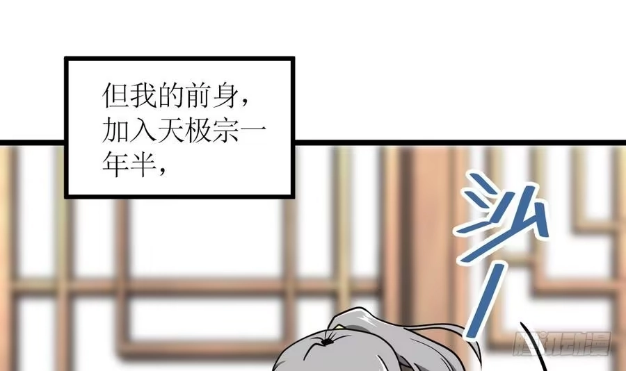 绝世剑神 第3话 原身的遭遇 第25页