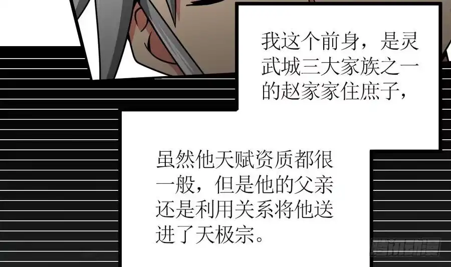 绝世剑神 第3话 原身的遭遇 第5页