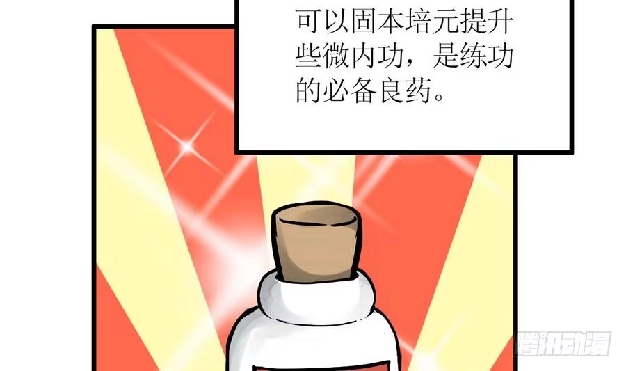 绝世剑神 第3话 原身的遭遇 第33页