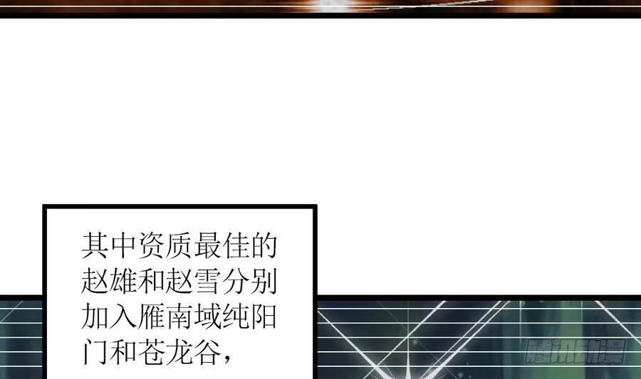绝世剑神 第3话 原身的遭遇 第9页