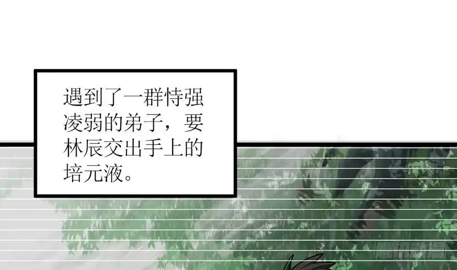 绝世剑神 第3话 原身的遭遇 第38页