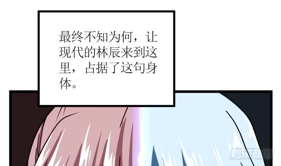绝世剑神 第3话 原身的遭遇 第54页