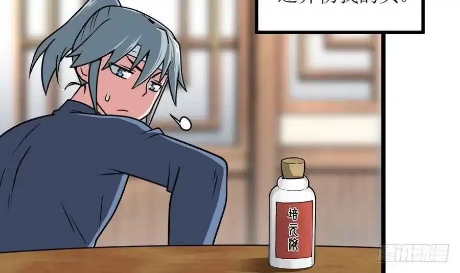 绝世剑神 第3话 原身的遭遇 第31页