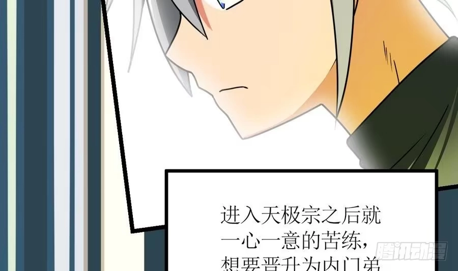绝世剑神 第3话 原身的遭遇 第65页