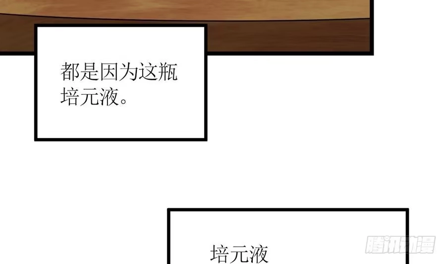 绝世剑神 第3话 原身的遭遇 第32页