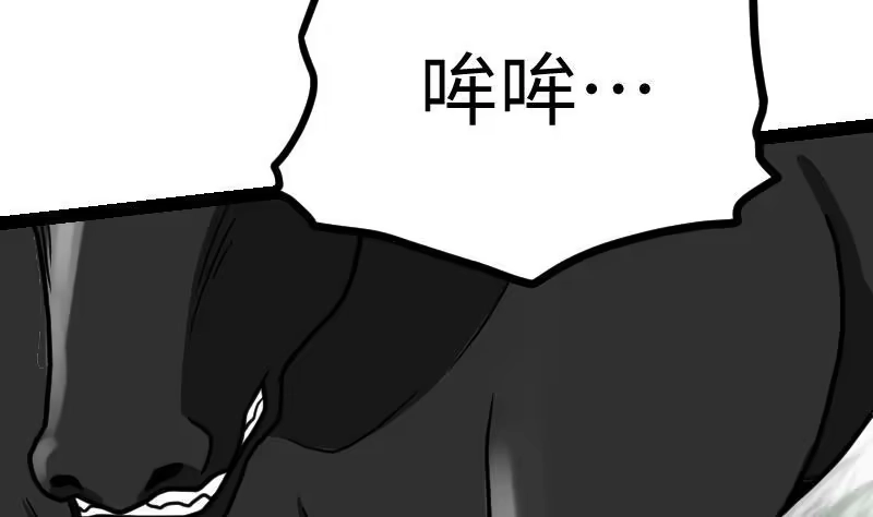 绝世剑神 第30话 犀铁牛 第110页