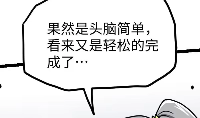 绝世剑神 第30话 犀铁牛 第64页