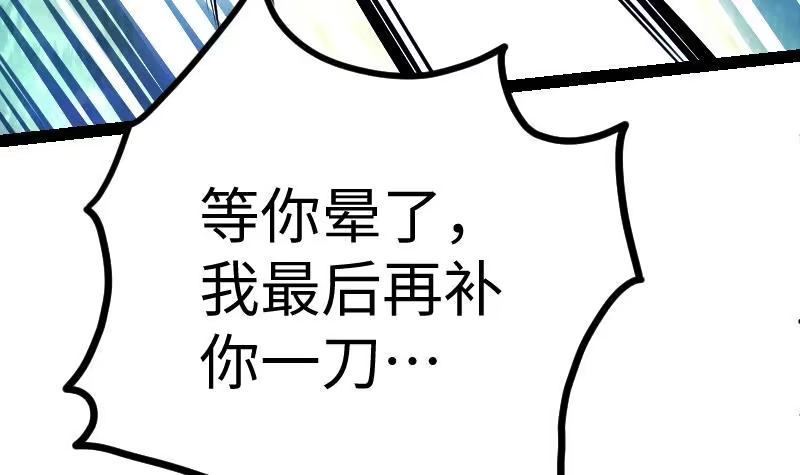 绝世剑神 第30话 犀铁牛 第49页