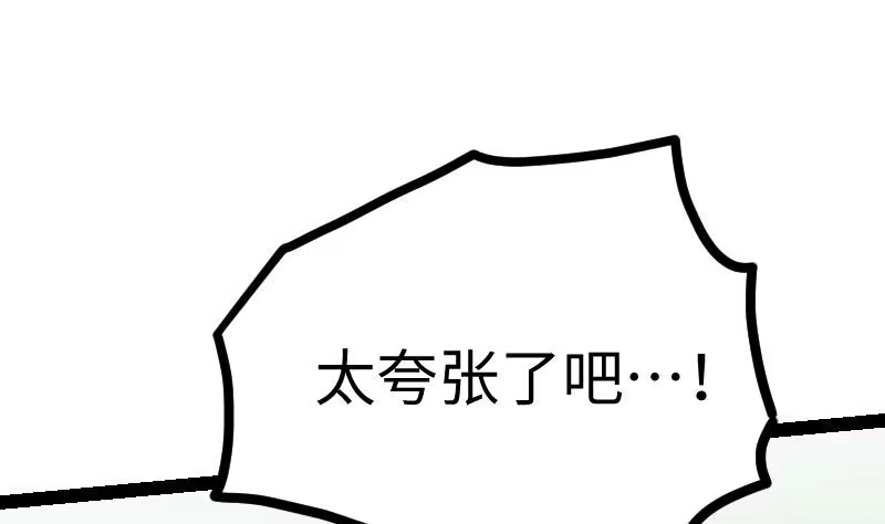 绝世剑神 第30话 犀铁牛 第83页