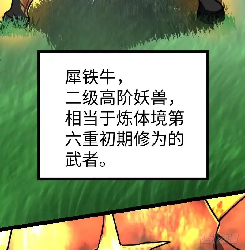 绝世剑神 第30话 犀铁牛 第122页