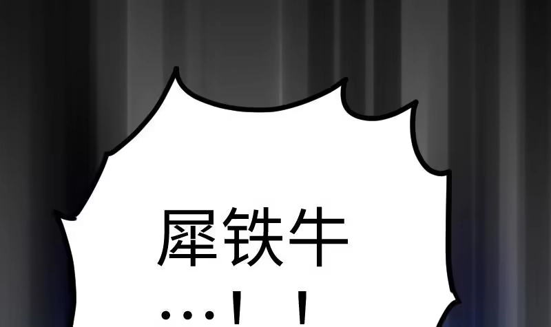 绝世剑神 第30话 犀铁牛 第118页