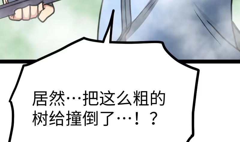 绝世剑神 第30话 犀铁牛 第86页