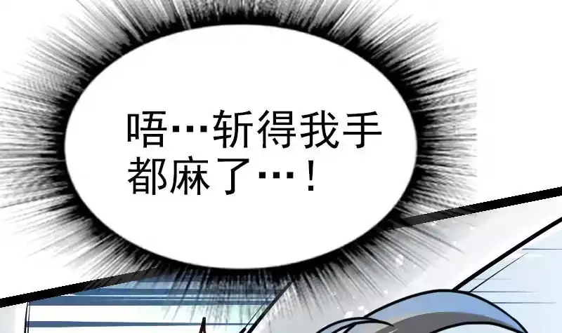 绝世剑神 第31话 难缠的家伙 第46页