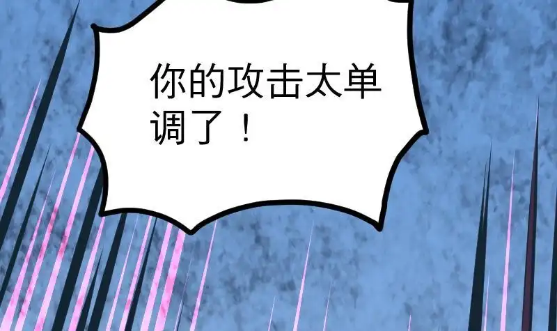 绝世剑神 第31话 难缠的家伙 第28页