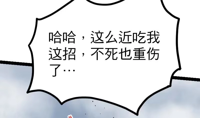 绝世剑神 第31话 难缠的家伙 第72页
