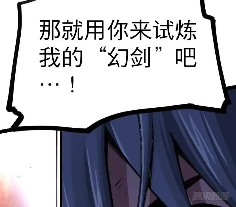 绝世剑神 第31话 难缠的家伙 第104页