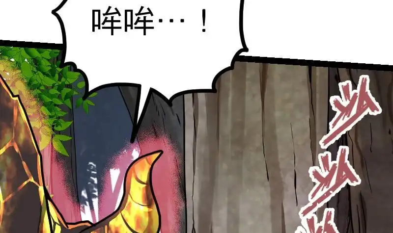 绝世剑神 第31话 难缠的家伙 第97页