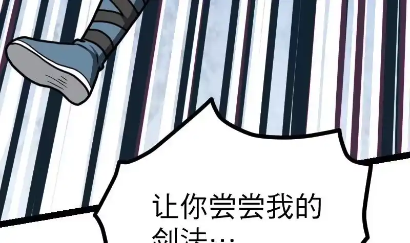 绝世剑神 第31话 难缠的家伙 第31页