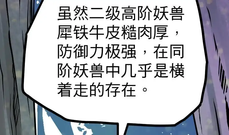 绝世剑神 第31话 难缠的家伙 第6页