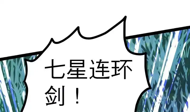 绝世剑神 第31话 难缠的家伙 第33页