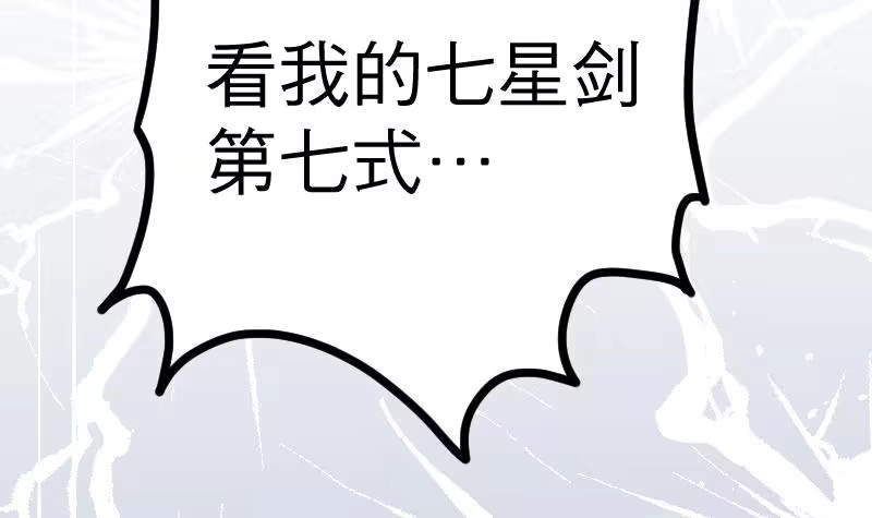 绝世剑神 第31话 难缠的家伙 第61页