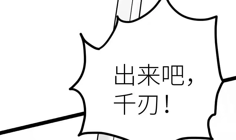 绝世剑神 第32话 出来吧，千刃！ 第25页