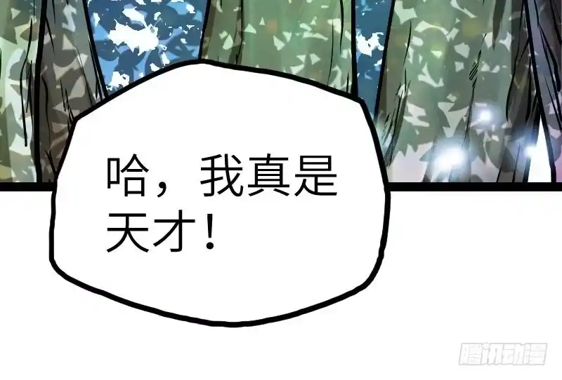 绝世剑神 第32话 出来吧，千刃！ 第115页