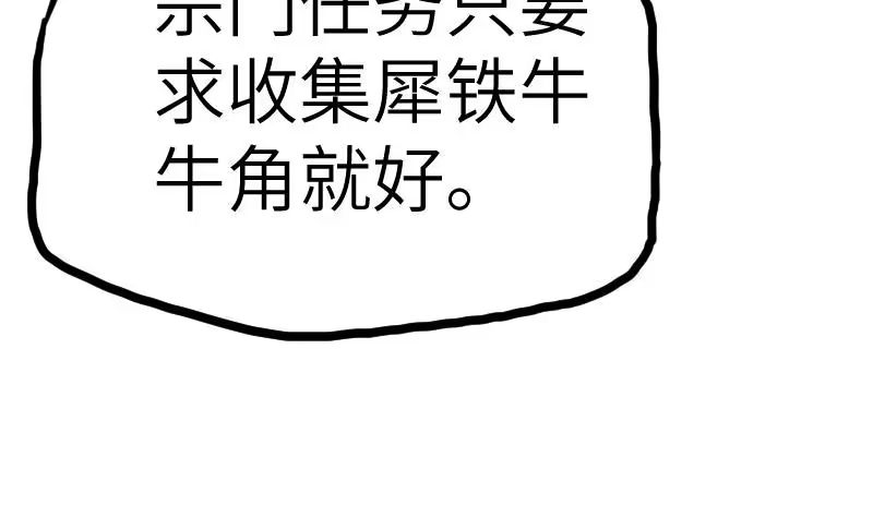 绝世剑神 第32话 出来吧，千刃！ 第108页