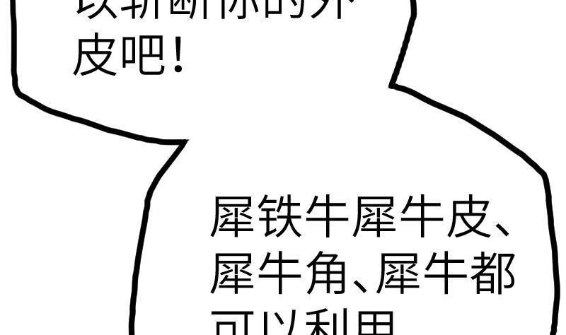 绝世剑神 第32话 出来吧，千刃！ 第104页