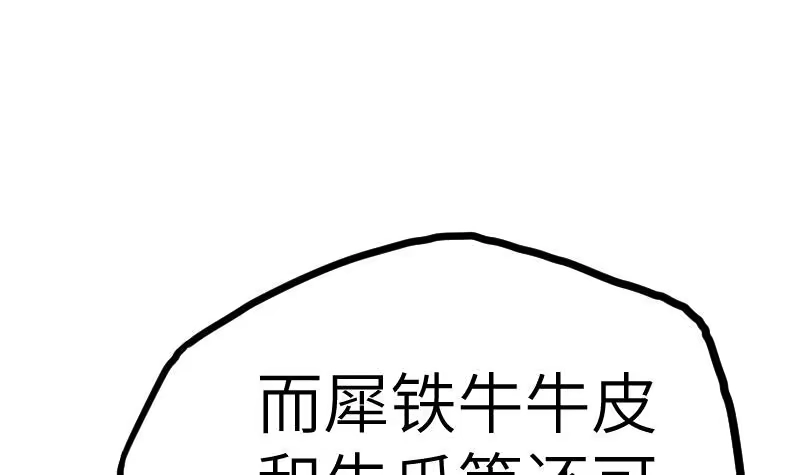 绝世剑神 第32话 出来吧，千刃！ 第109页