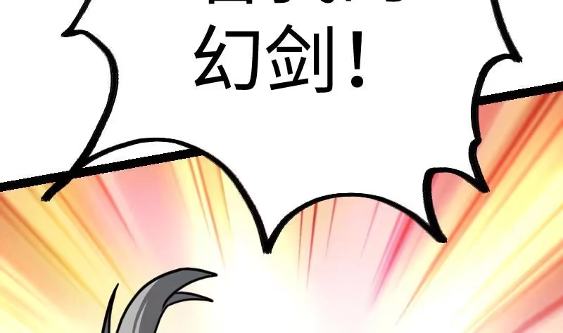 绝世剑神 第32话 出来吧，千刃！ 第72页
