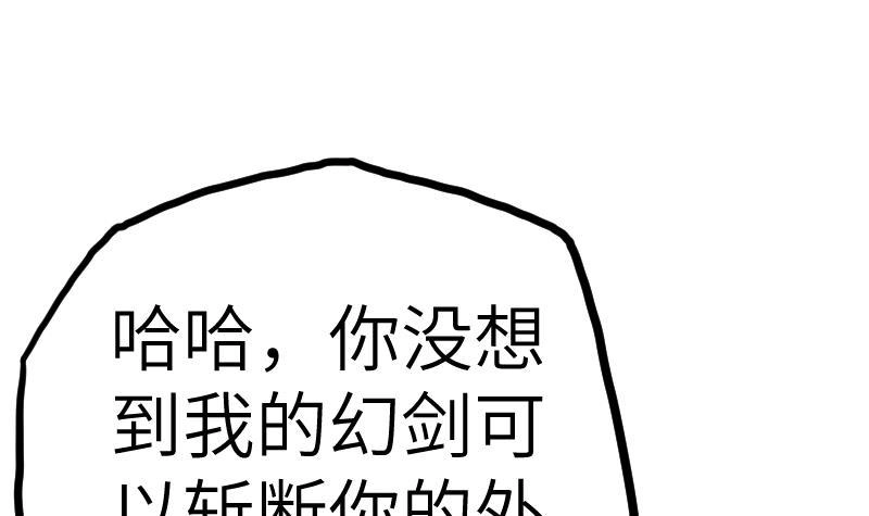 绝世剑神 第32话 出来吧，千刃！ 第103页