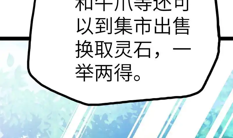 绝世剑神 第32话 出来吧，千刃！ 第110页