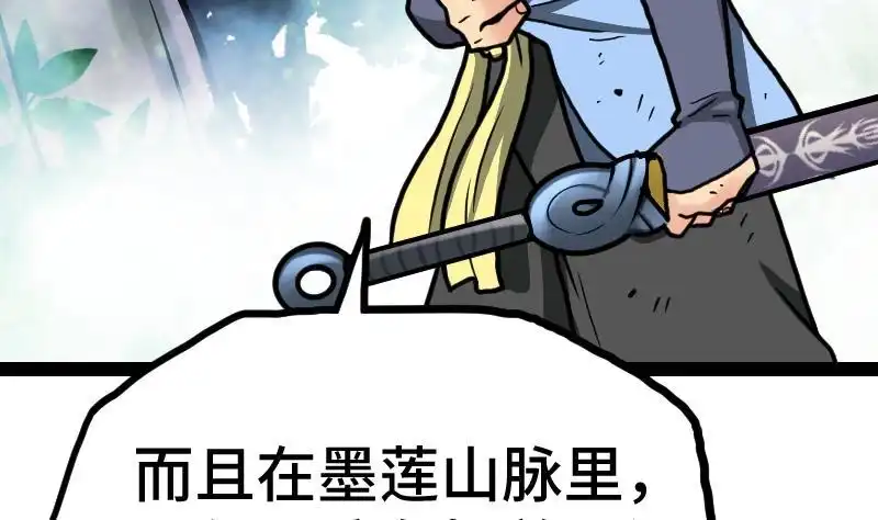 绝世剑神 第33话 降露草 第8页