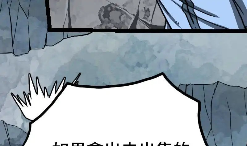 绝世剑神 第33话 降露草 第77页