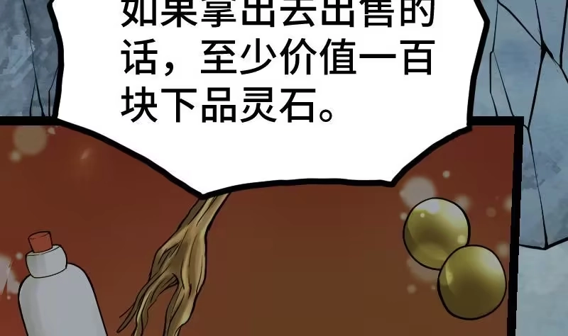 绝世剑神 第33话 降露草 第78页