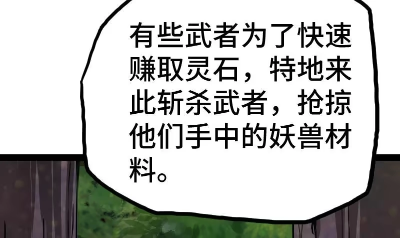绝世剑神 第33话 降露草 第10页