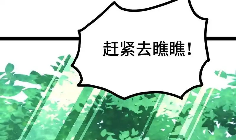 绝世剑神 第33话 降露草 第32页