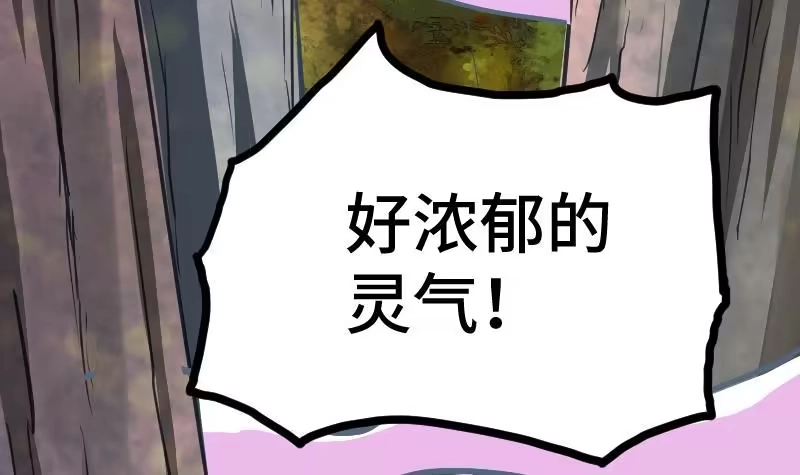 绝世剑神 第33话 降露草 第25页