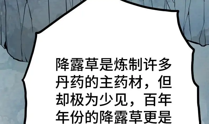 绝世剑神 第33话 降露草 第74页