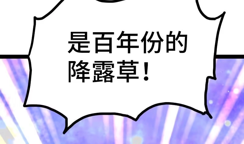 绝世剑神 第33话 降露草 第69页