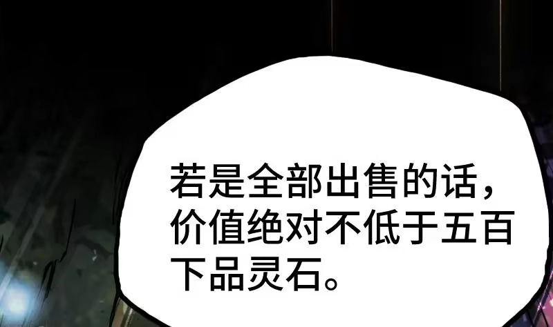 绝世剑神 第33话 降露草 第17页