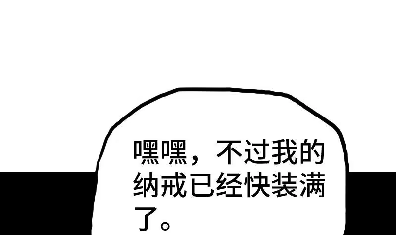 绝世剑神 第33话 降露草 第14页