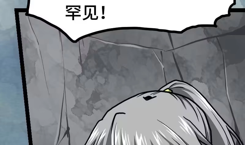 绝世剑神 第33话 降露草 第75页