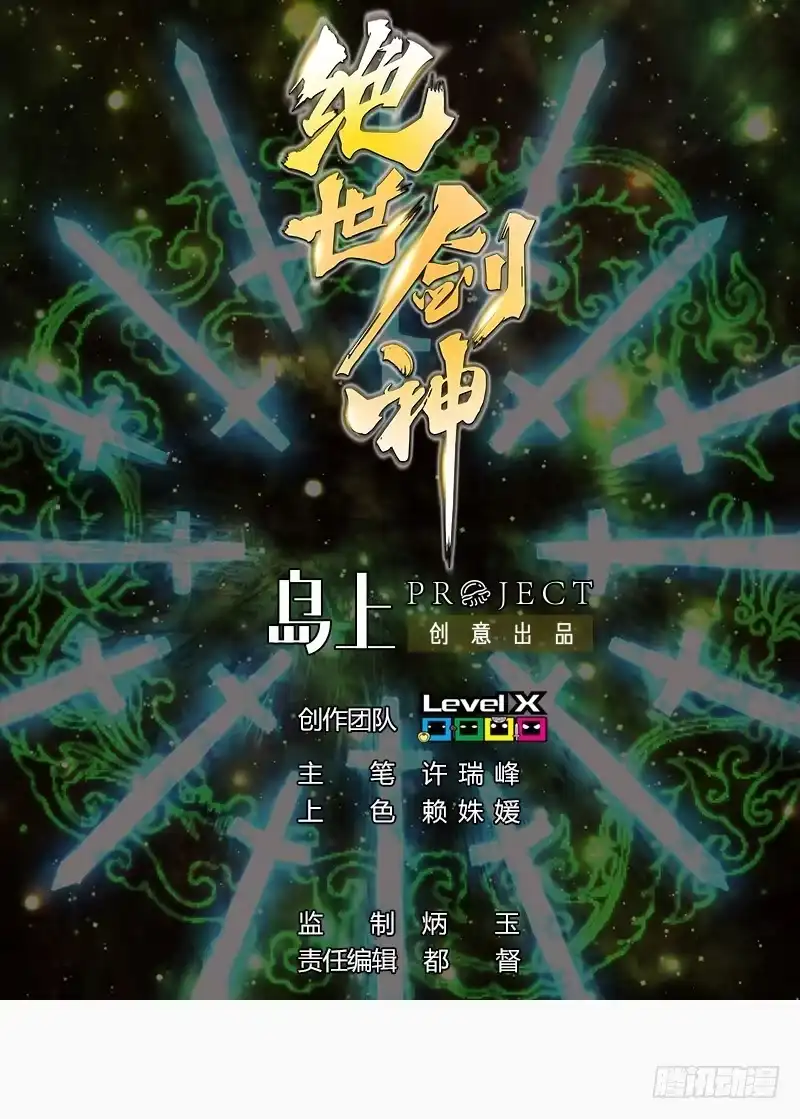 绝世剑神 第33话 降露草 第1页