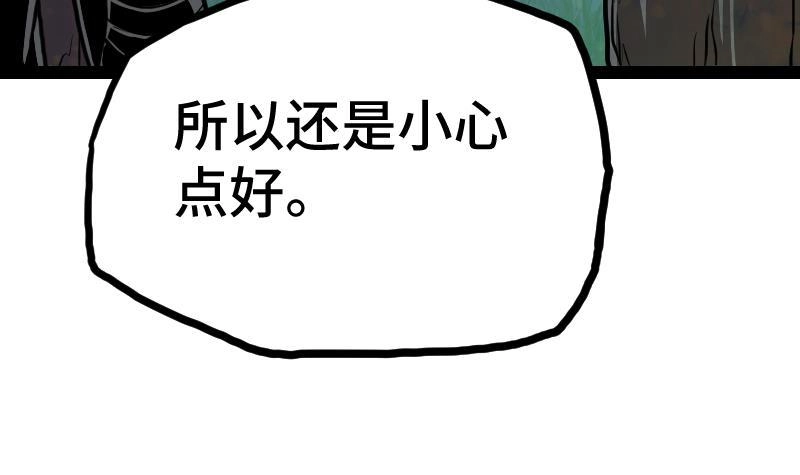 绝世剑神 第33话 降露草 第13页